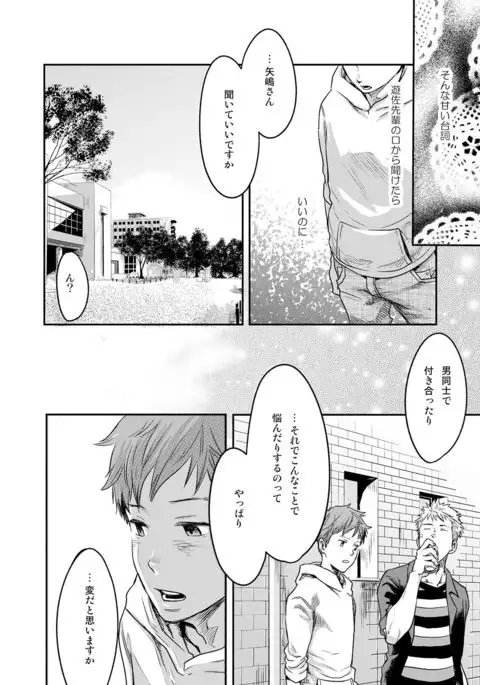 7-kakan. ~ Nonke wa Gay ni Mezameru ka? 3