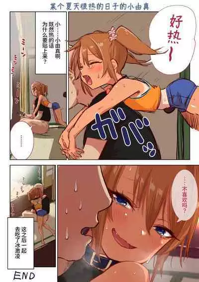 Mesugaki Yuma-chan ni Aisareru