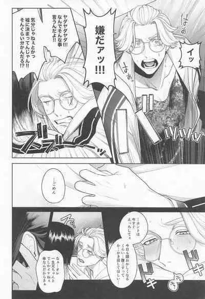 Ijiwaru Shouwaru I Love You