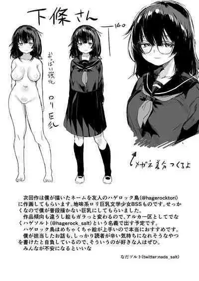 [Archa1c (Nada Shio)] Mata, natsugakuru. ─ ─ Boku ga shojo oubatta bouisshuna juumai wa mesugaki ni natta