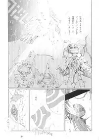 (C64) [Matsuge Club (Getsuma)] Kasei Fu Ha Mita! (Virtual On)