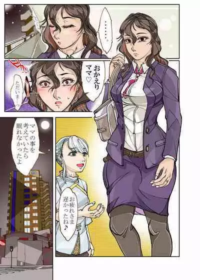 Gibo, Akiho wa Netoraremasu