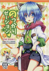 (CT25) [Syounen Heroine (Tamaki Yui)] Nokkarization (Star Ocean: The Second Story)
