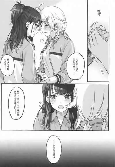 (2021-03 Akihabara Chou Doujinsai) [Tsuki no Uragawa (Romi)] Hachimiya-san to Kazano-san wa Sex ga Dekinai | 八宫小姐和风野小姐无法更进一步 (THE iDOLM@STER: Shiny Colors) [Chinese] [红叶P个人汉化]