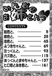 [O.RI] Minna no Onee-san | Everyone's Sister [English] [Yoroshii] [Decensored]