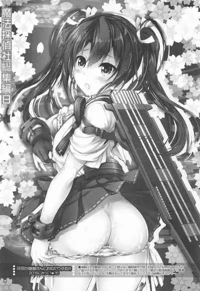 (COMIC1 BS-sai Special) [Magic Private Eye (Mitsuki Mantarou)] Mahou Tanteisha Soushuuhen 8 (Kantai Collection -KanColle-, Azur Lane)