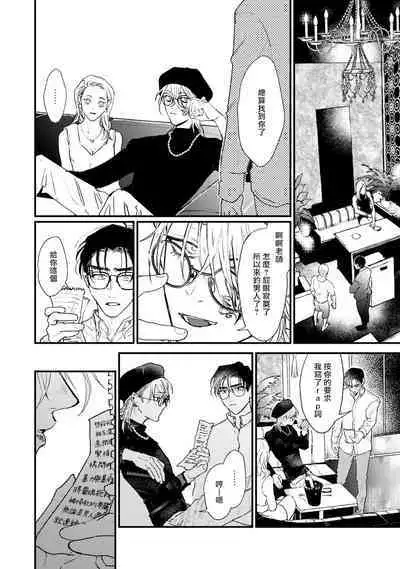 [miso] Koi Kogare Utae ~R.I.P.~ | 歌唱恋慕～R.I.P.～ Ch. 1-5 [Chinese] [冒险者公会] [Digital]