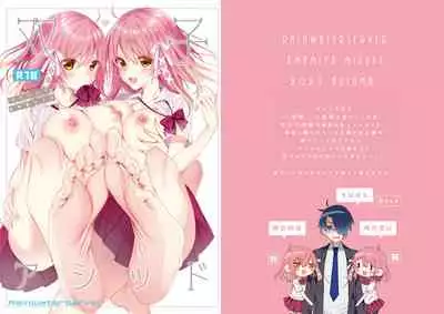 [RainWaterServer (Amamiya Mizuki)] Futago Acid [Digital]