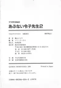 [Momoyama Jirou] Abunai Reiko Sensei 2