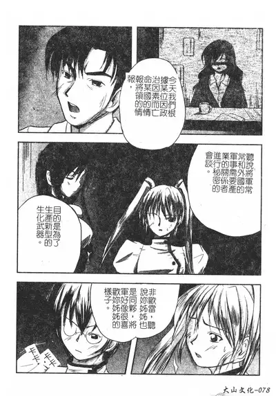 Hagane no Otome - Steel Maiden