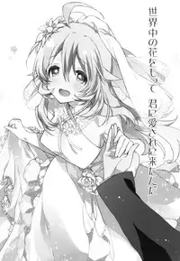 (C82) [J.O.C★e.go!! (Kasuga Souichi)] Sekaijuu no Hana o Motte Kimi ni Aisareni Kitanda (THE IDOLM@STER)