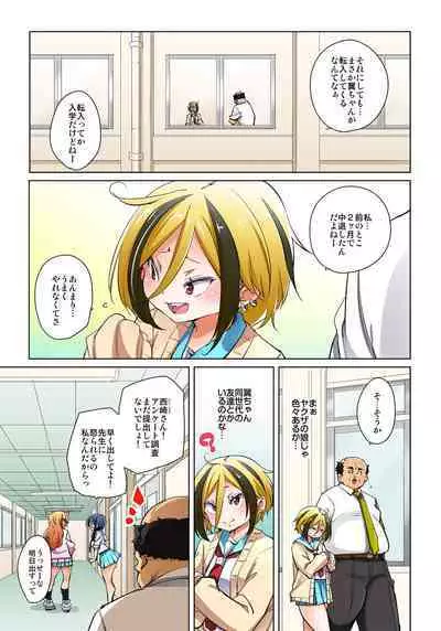 Marui Maru] Hattara Yarechau!? Ero Seal ~Wagamama JK no Asoko o Tatta 1-mai de Dorei ni~ 1-23 [Digital] (COMPLETE) (FIXED)