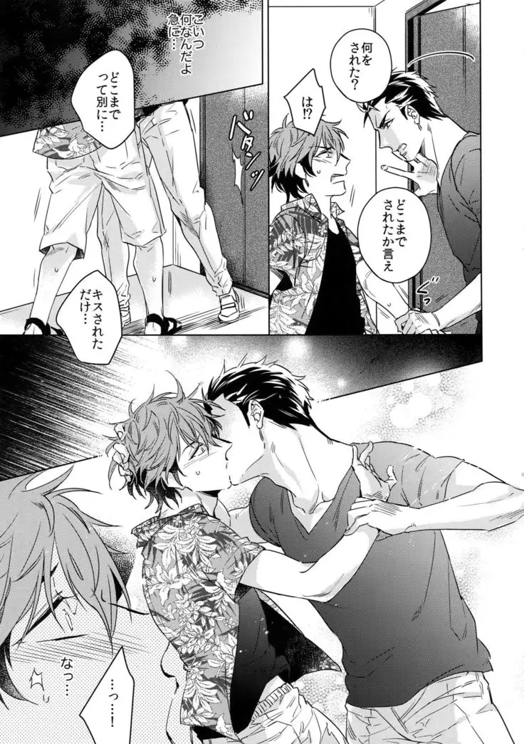 Saitou-kun to 190-cm no Otoko. 3