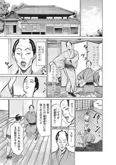 Ukiyo Tsuya Zoushi 7