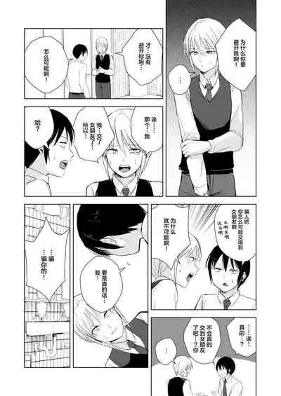 [Yadokugaeru (Locon)] Izumi-kun to Yuuki-kun2 [Digital][Chinese][雷电将军汉化]