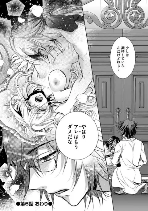 Kyououji no Ibitsu na Shuuai ~Nyotaika Knight no Totsukitooka~ 【6】