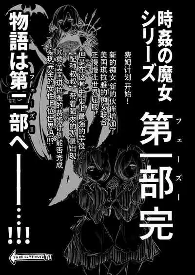 [bose no Doujin Manga Kenkyuujo (bose)] Jikan no Majo 4 ~Eroi Onee-san ni Jikan Teishi Sarete Tokoton Iroiro Sarechau Ohanashi~ [Chinese] [牛肝菌汉化]
