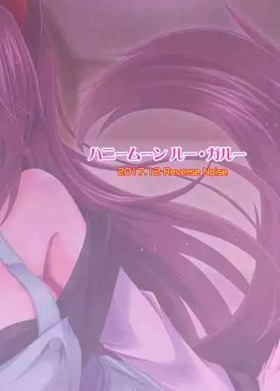 (C93) [Reverse Noise (Yamu)] Honeymoon Loup-Garou (Touhou Project) [English] [Kappasa]