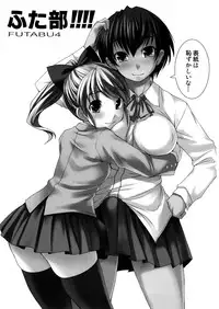 (C73) [AskRay (Bosshi)] Futabu!!!!