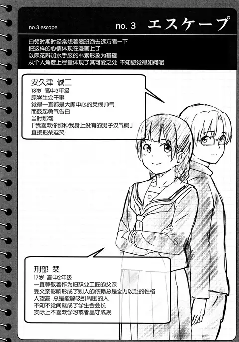 Tokubetsu na Mainichi Sakuhin Settei Shiryoushuu