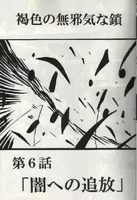 (SC7) [Crimson (Carmine)] Kasshoku no Mujaki na Kusari 3 (Love Hina)