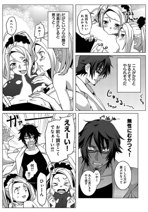 Fukusei Kanojo ~Ore dake ni Kaikyaku Kaihou~