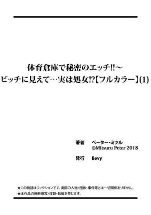 Taiiku Souko de Himitsu no Ecchi!! -Bitch ni miete... Jitsu wa Shojo!? Ch.1