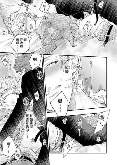 [Nakai Shinshi] Kanraku Alpha -Enigma: Dai 4 no Verse- | α沦为Enigma：第4种性别 完结 [Chinese] [拾荒者汉化组] [Digital]