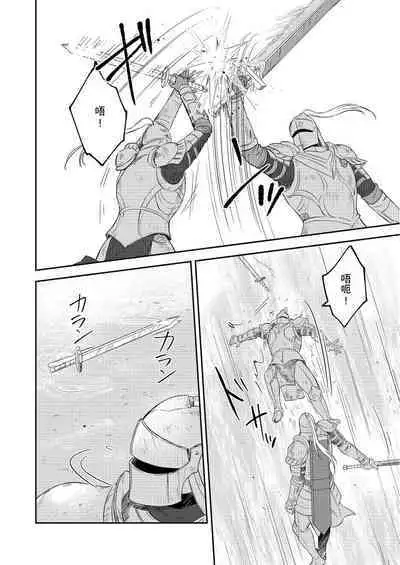 Shusendo Kishi ga Ore o Nakaseyou to Shiteimasu | 守財奴騎士對惹我哭感到樂在其中 Ch. 1-8