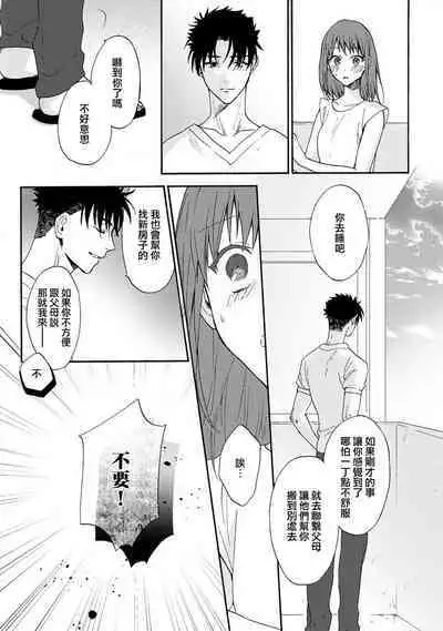 [Na mo naki] Ore ga on'na ni shite yaru yo ~ toshiue kareshi wa, ueteōkami ni naru?~ | 让我将你变成女人吧～年上男友，化身饥渴大野狼？～ 1-5 [Chinese] [莉赛特汉化组]