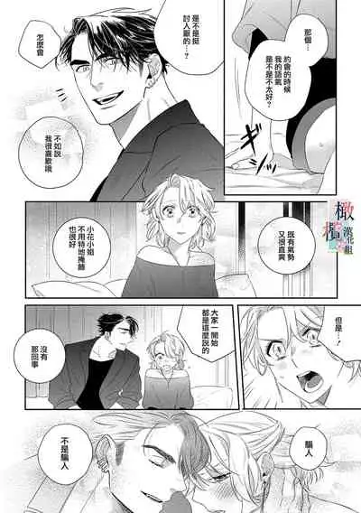 [sassa man] oni no hana sagasi~01-02｜鬼之花寻记~01-02话[中文] [橄榄汉化组]