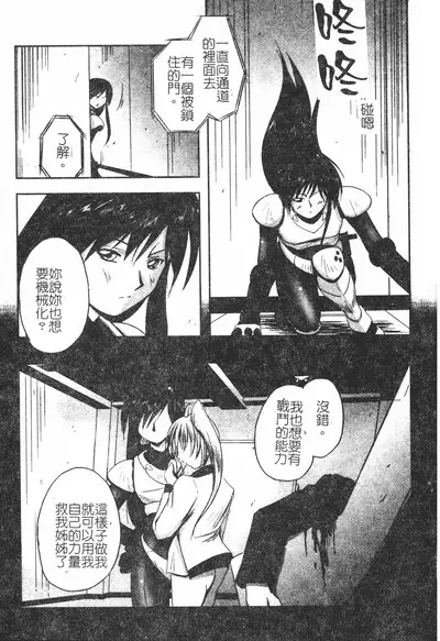 Hagane no Otome - Steel Maiden