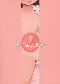 (C92) [Nna Timun (yurarin)] Natsuyasumi na Hiyake Shougakusei ni Kakin shite Inkou