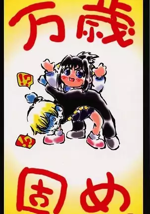 Boku no Tenshi ga Iru Nichijou