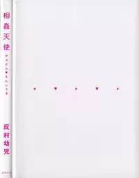 [Youji Sorimura] Soukan Tenshi