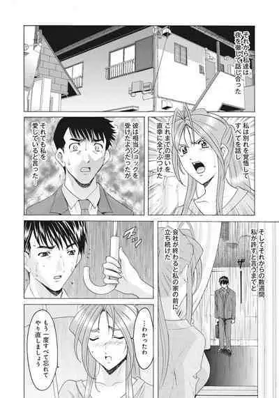 Hitozuma Kaikan Acme Ochi