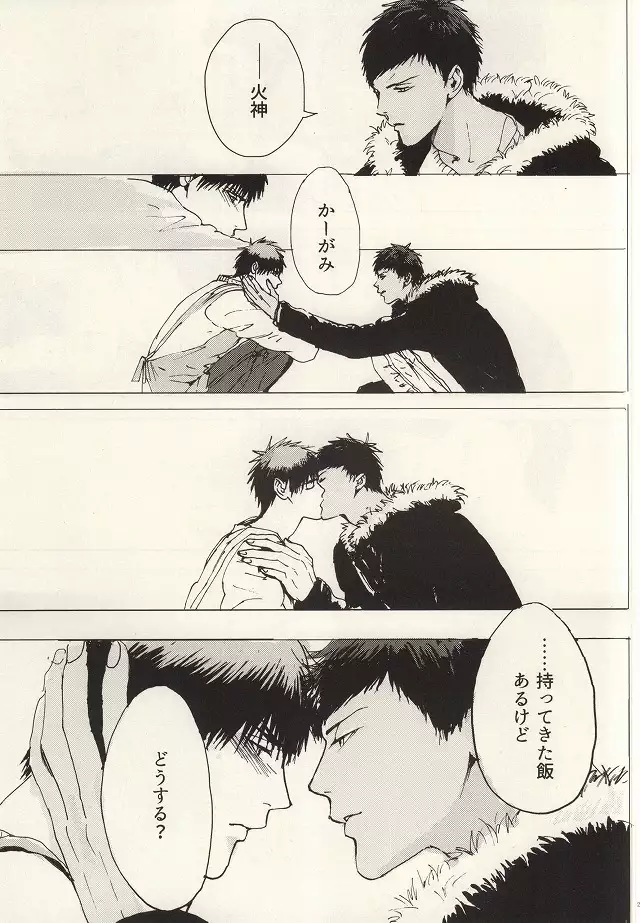 Kokoro Tokasu Mitai ni