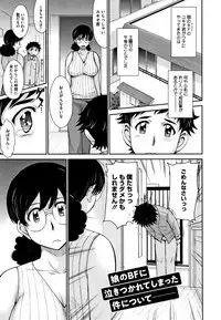 Hitozuma, Mitsu to Niku