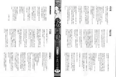 [Etomon Sanjuushi] Shoujo wa Zettai Okasareru