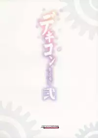 (C91) [KAMINENDO.CORP (Akazawa RED)] Dekikon Kakko Kari Ni (Kantai Collection -KanColle-)