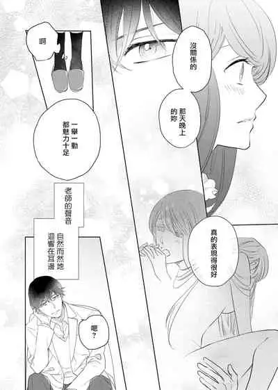 今夜拥抱下流的你 01-03 Chinese