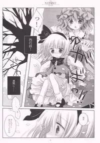 (C77) [CHRONOLOG (Sakurazawa Izumi)] SO SWEET (Touhou Project)