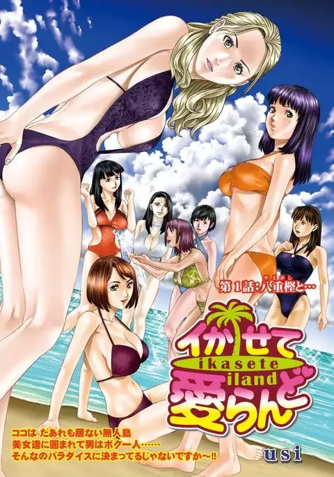 ikasete iland Ch.01-06