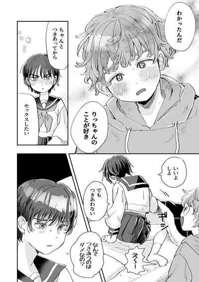 Seiyoku no Tsuyoi Zeme to Nandemo Shite Kureru Uke