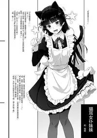 (SC50) [Ajisaidenden (Kawakami Rokkaku, Takanashi Rei)] Kuroneko Lion Heart (Ore no Imouto ga Konna ni Kawaii Wake ga Nai) [Chinese] [CE家族社]