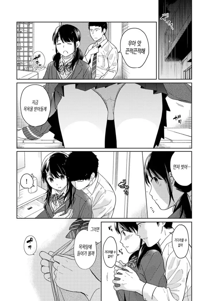 1LDK+JK Ikinari Doukyo? Micchaku!? Hatsu Ecchi!!? Ch. 1-17