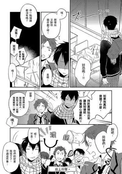 Kiss Shite Yowamushi-kun! | 吻我啊，胆小鬼!