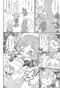 (C70) [So-matou (So-ma)] Kodomo ja Neenda Princess nanda! 3 (Fushigiboshi no Futagohime)