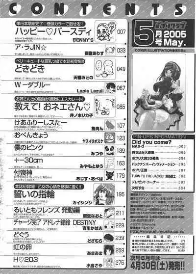 Comic Potpourri Club 2005-05