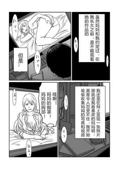 [chocohell] Mama wa Moto GraDol Boku wa Gaman Dekinai [Chinese]